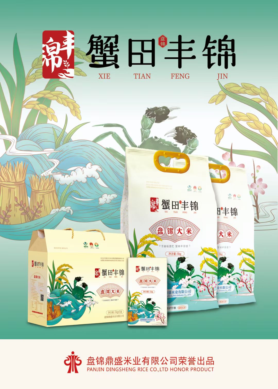锦州大米